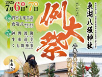 【潟上市】「東湖八坂神社例大祭（統人行事）」を開催します（7/6～7）