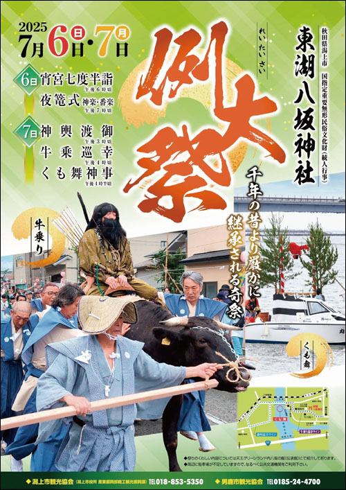 東湖八坂神社例大祭（統人行事）ポスター