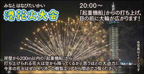 >港花火大会