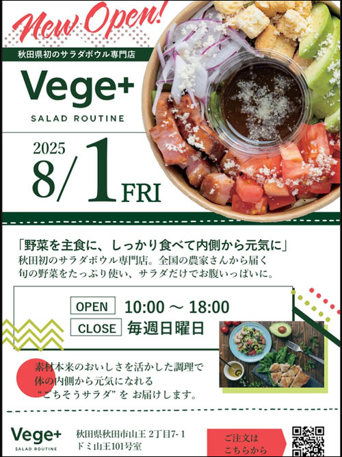 Vege+オープン告知