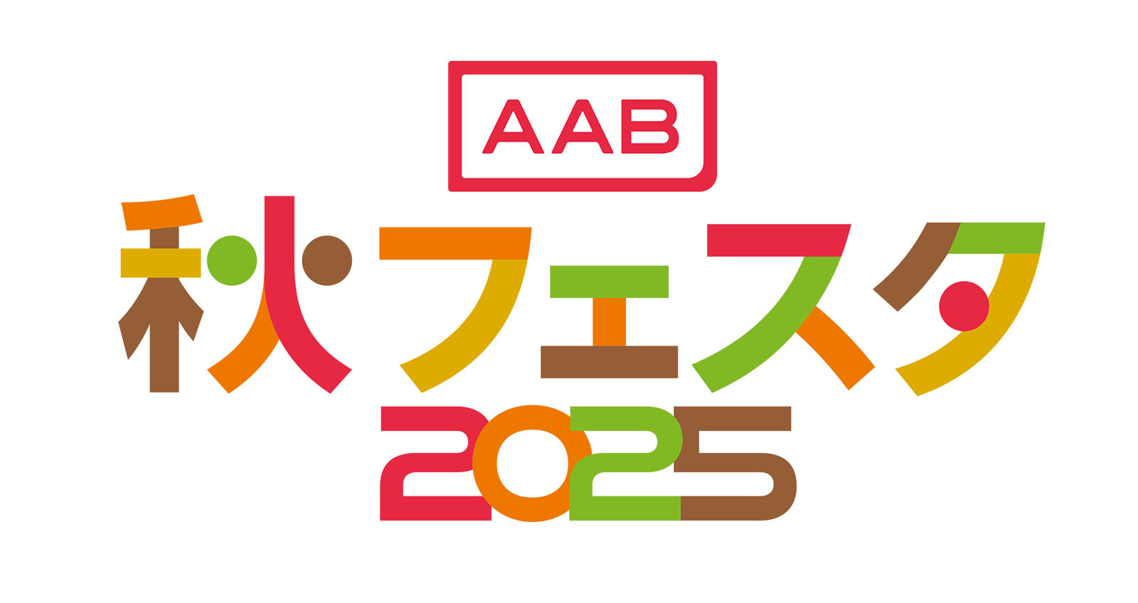 秋田市】「AAB秋フェスタ2025」をエリアなかいちで開催！（9/13～14）