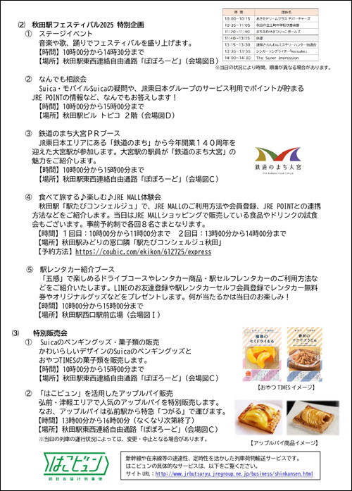 秋田駅フェスティバル1