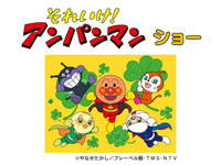【秋田市】「それいけ！アンパンマンショー」をイオンモール秋田で8月11日開催！