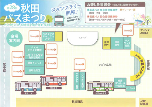 秋田バスまつりチラシ裏