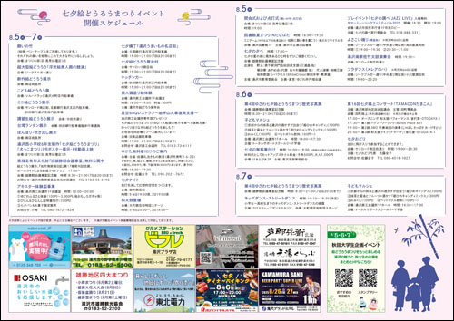 七夕絵どうろうイベント2