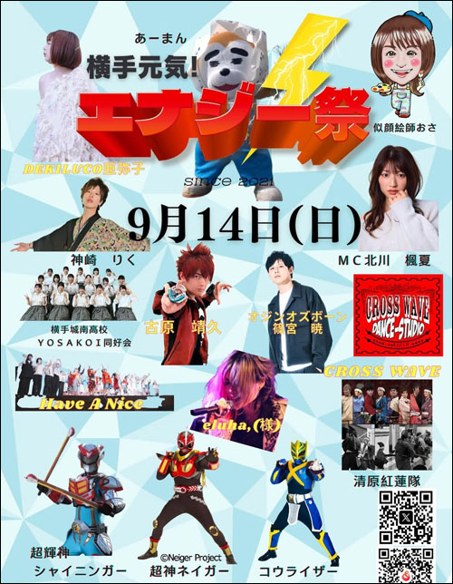 横手元気！エナジー祭イメージ1