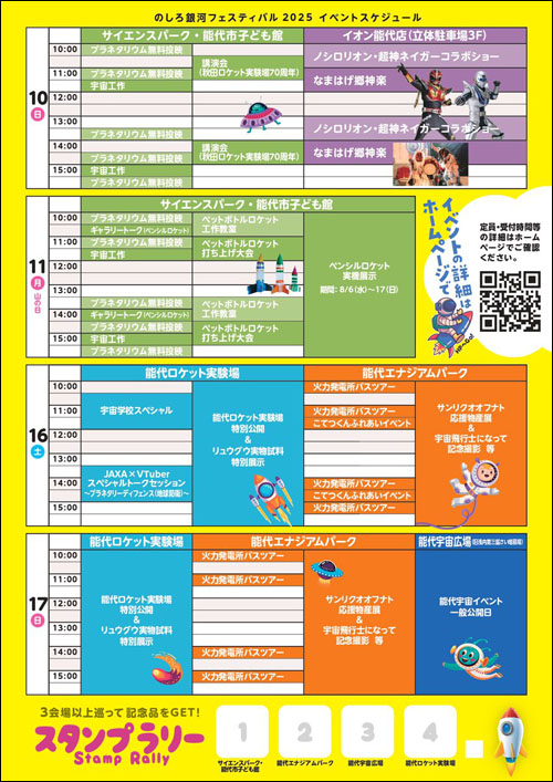 のしろ銀河フェスティバルチラシ裏