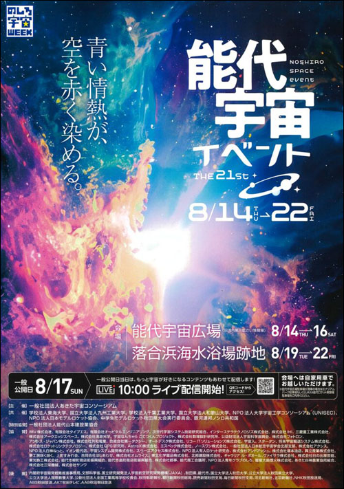 能代宇宙イベントポスター