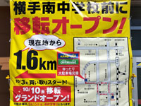【横手市】「ハードオフ・オフハウス横手店」が10月10日に移転オープン！