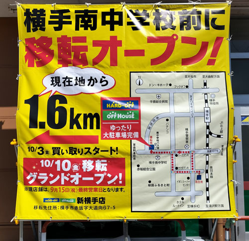 移転リニューアル告知