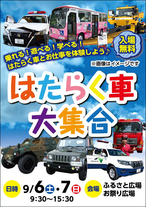 はたらく車大集合告知2