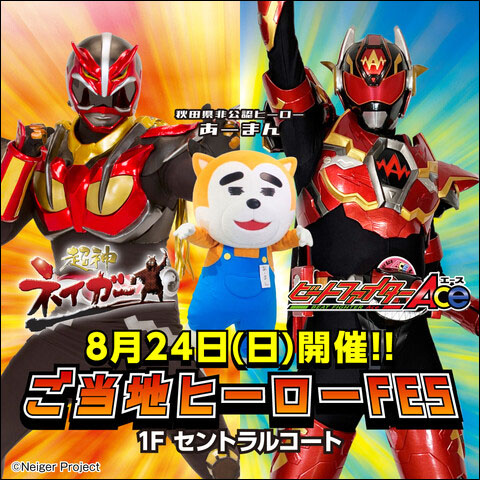 ご当地ヒーローFES告知