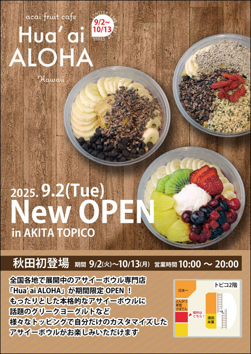 Hua' ai ALOHAオープン告知