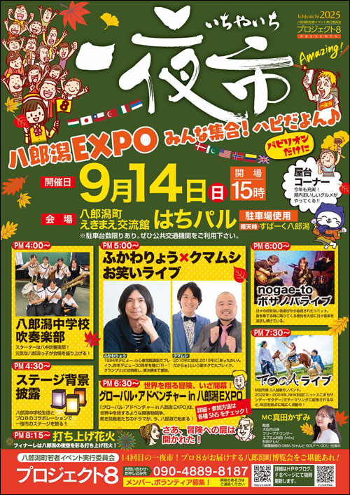 一夜市ポスター