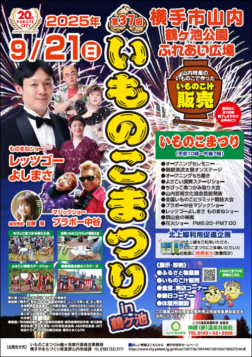 いものこまつりin鶴ヶ池ポスター