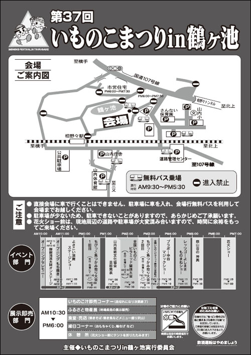 いものこまつりin鶴ヶ池スケジュール
