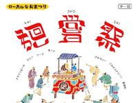 【秋田市】「廻嘗祭」をたまご公園で開催！クラフトビールやフード、物販など（9/13～14）