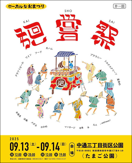 廻嘗祭チラシ1