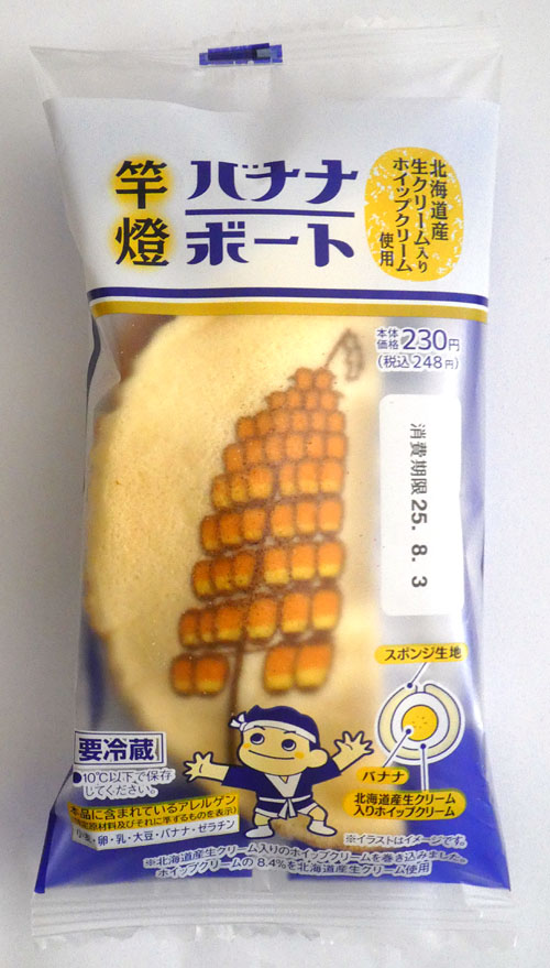 竿燈バナナボートパッケージ