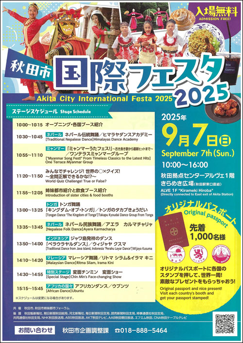 秋田市 国際フェスタチラシ表