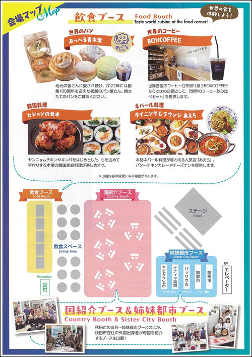 秋田市 国際フェスタチラシ裏