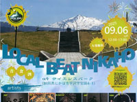 【にかほ市】「LOCAL BEAT NIKAHO」をサイエンスパークで9月6日開催!