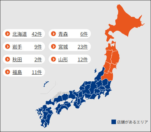 店舗一覧