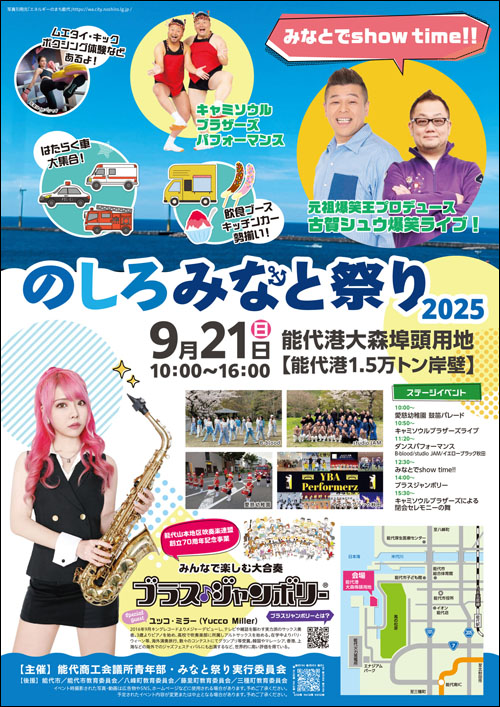のしろみなと祭りポスター