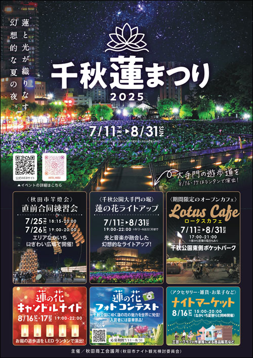 千秋蓮まつりポスター