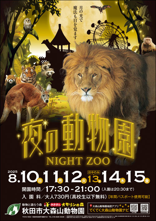 夜の動物園ポスター