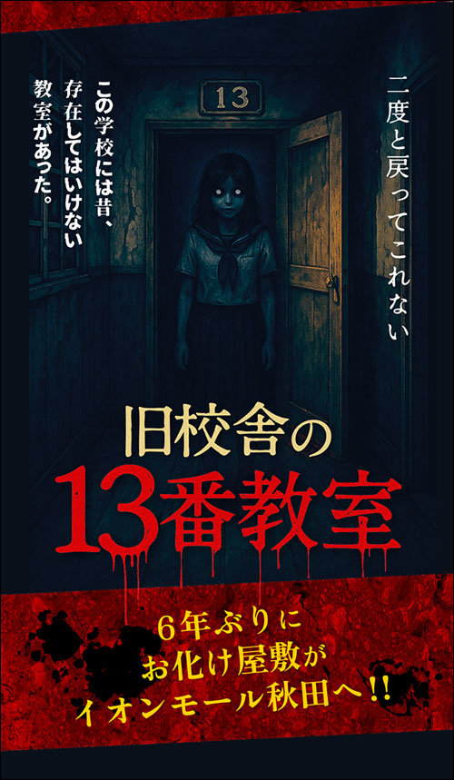旧校舎の13番教室