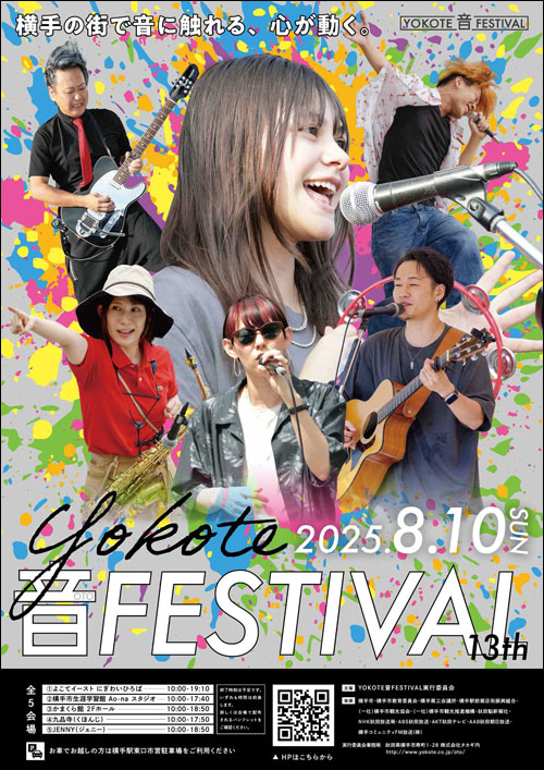 YOKOTE 音 FESTIVALポスター