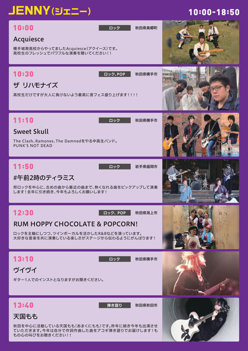 出演者9