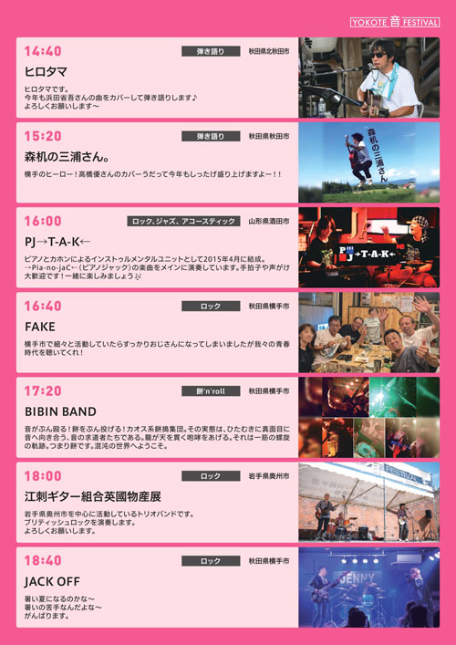出演者2