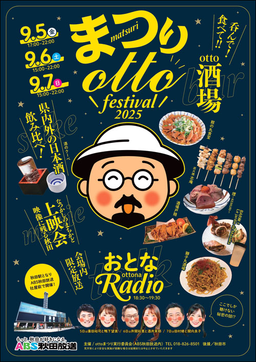 ottoまつりポスター