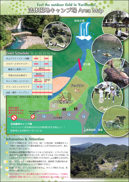 由利本荘アウトドアフェスチラシ裏