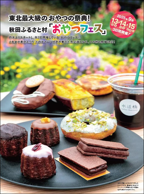おやつフェスイメージ
