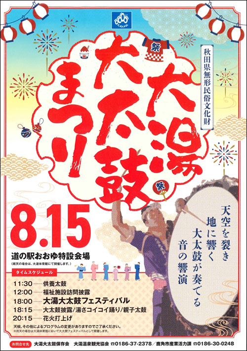 大湯大太鼓まつりポスター