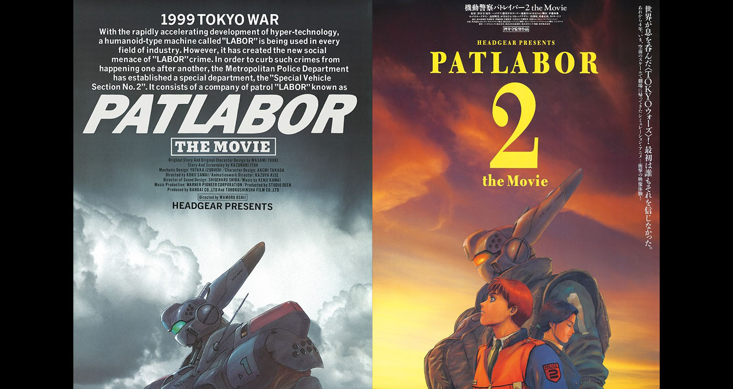 秋田市】「機動警察パトレイバー」劇場版1・2のリバイバル上映が決定