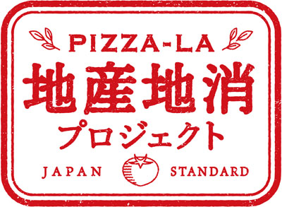 地産地消プロジェクト