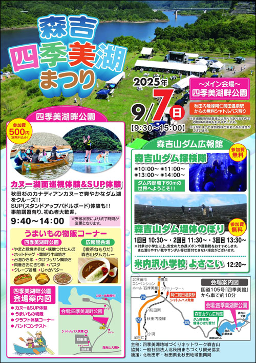森吉四季美湖まつりチラシ表