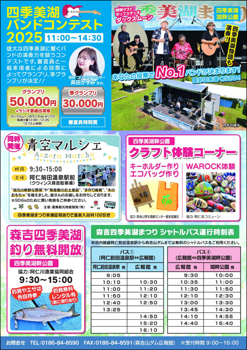 森吉四季美湖まつりチラシ裏
