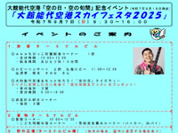 【北秋田市】「大館能代空港スカイフェスタ」と「けんせつ体験」を9月7日開催！