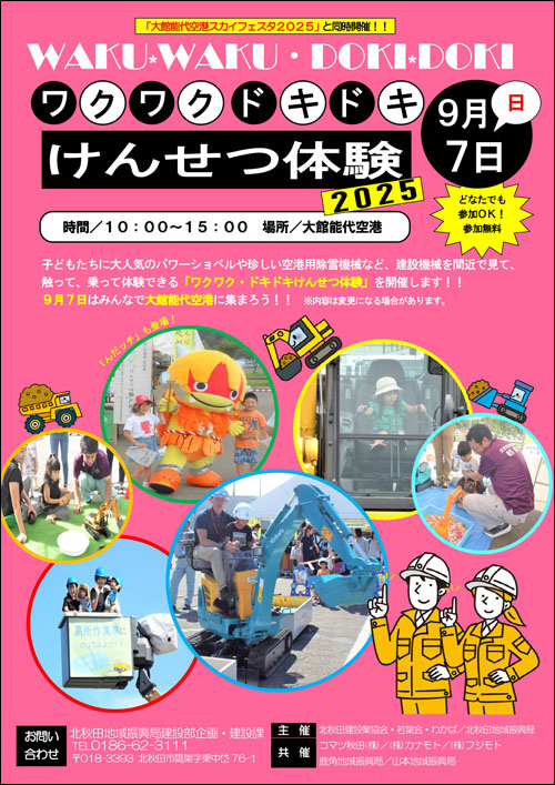 けんせつ体験
