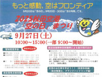 【秋田市】秋田空港「空の日」まつりを9月27日開催!