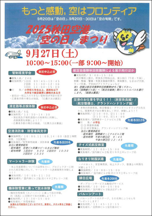 秋田空港 空の日まつり内容1