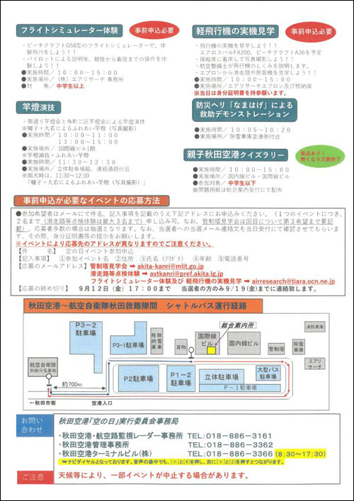 秋田空港 空の日まつり内容2