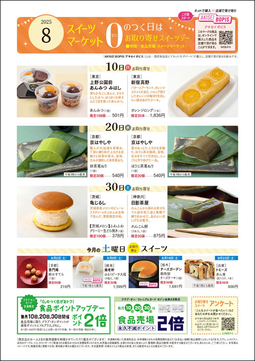 お取り寄せスイーツ