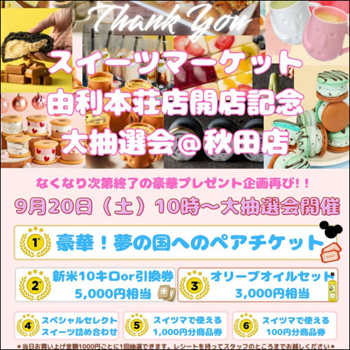 開店記念イベント1