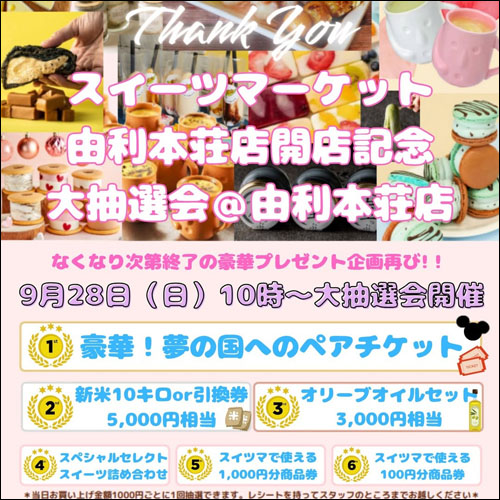 開店記念イベント2